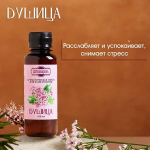 Ароматическая смесь для бани и ванны, натуральная, 100 мл