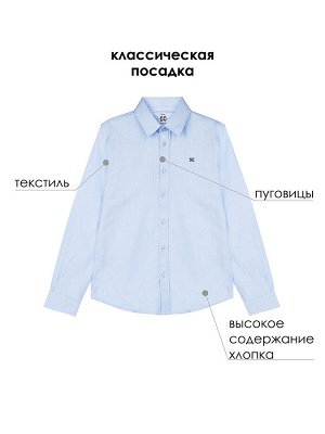 Сорочка текстильная для мальчиков (regular fit)