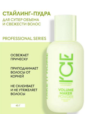 Пудра стайлинг для придания свежести и объёма волосам 45 г Ice Professionnal