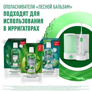 NEW ! Лесной Бальзам TOTAL Комплекс ополаскиватель для десен С МЯТОЙ И ЭКСТРАКТАМИ ЛЕСНЫХ ТРАВ НА ОТВАРЕ ТРАВ 800 мл