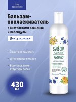 SVOBODA бальзам для сухих волос с экстрактом василька 430мл