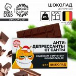 Шоколад новогодний «Антидепрессанты от Санты», 27 г в коробке