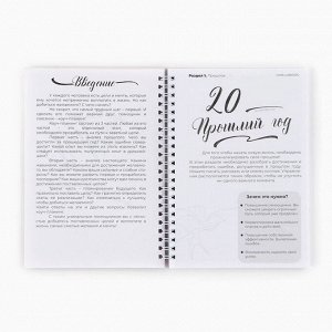 Планер А5, 80 листов, на гребне, в мягкой обложке «Новый год: 12 новых глав»