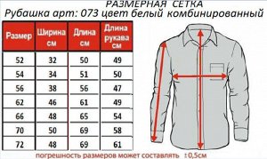 Рубашка 000073