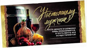 Открытка евро Настоящему мужчине 7364731