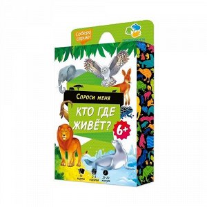 Игра карточная ГЕОДОМ Спроси меня: Кто где живет (54 карточки)