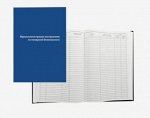 Книга р-ции инструктажа по пожарной безопасности 96л бумвинил А4 1325505