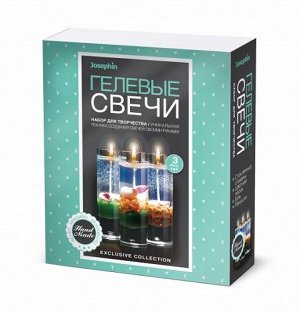 Набор для творчества Гелевые свечи с ракушками Josephin Набор №4 274039