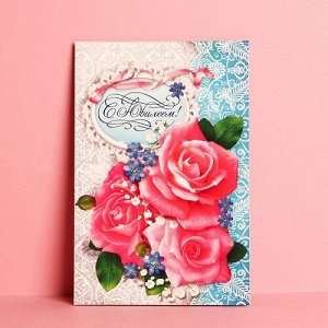 Открытка С Юбилеем (розовые розы) 1682672