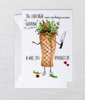 Открытка Шаурма