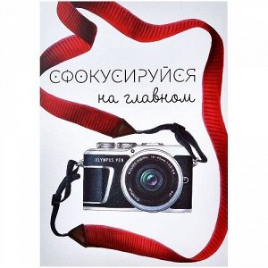 Открытка Фокус