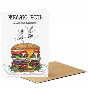 Открытка Желаю есть