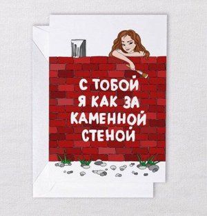 Открытка Стена