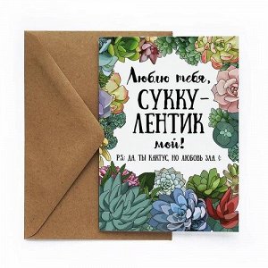Открытка Суккулент