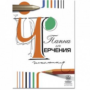 Папка для черчения А3 24л Гознак 6С116/300082/3с63