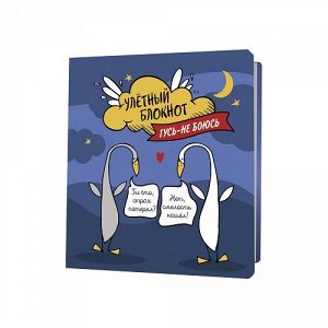 Записная книжка 130х130см 32л клетка Улетный блокнот с гусями синий