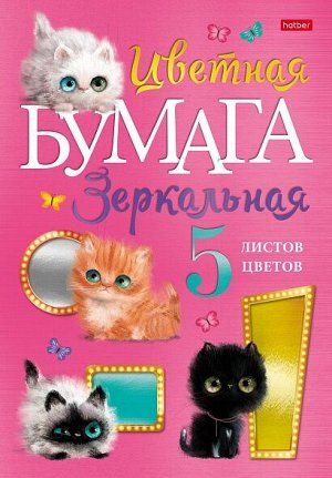 Набор цв бумаги А4 5л 5цв металлизированная Кошарики 5Бц4мт_28189