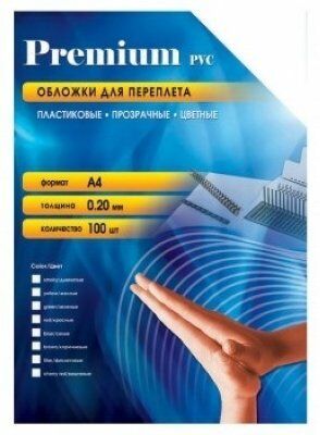 Пластик прозрачный А4 200 мкн 100л PСA400200/4377/1128557