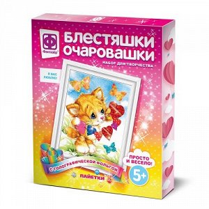Аппликация Блестяшки очаровашки Я вас люблю 257225