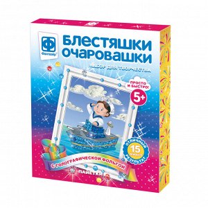 Аппликация Блестяшки очаровашки Капитан 257226