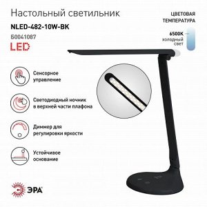 Светильник ЭРА NLED-482-10W-BK черный