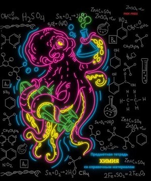 Тетрадь 48л А5 клетка NEON Химия 48-9693