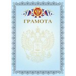 Грамота А4 190 г/кв.м 2140300