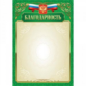 Благодарность А4 105 г/кв.м 5026Э