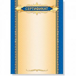 Сертификат А4 200г/кв.м стандарт 0675