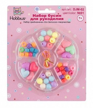 Набор бусин Hobbius ассорти DJМ-02 №01