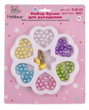 Набор бусин Hobbius ассорти DJB-05 №01