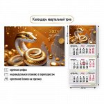 Календарь трехсекционный с бегунком 2025г Символ года Змея 8842