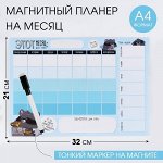Планер магнитный А4 ArtFox Енотик с маркером 4812829