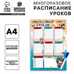 Расписание уроков «Мини чибики» А4, многоразовое магнитное с маркером