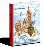 Матье Идальф. Первое испытание