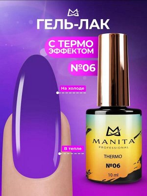 Manita Professional Гель-лак для ногтей с термоэффектом / THERMO №06, фиолетовый, 10 мл