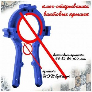 Ключ для крышек, 21 см, цвет синий