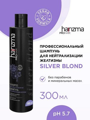 Харизма Шампунь для волос Harizma Silver Blond Нейтрализация желтизны 300 мл