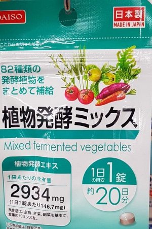 Японский микс ферментированных овощей 2934mg