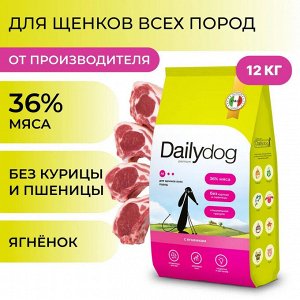 Сухой корм Dailydog для щенков всех пород с ягненком 3 кг. Россия.