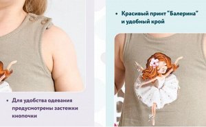 Боди детский для девочки боди-майка с юбочкой цвет Серо-коричневый Балерина