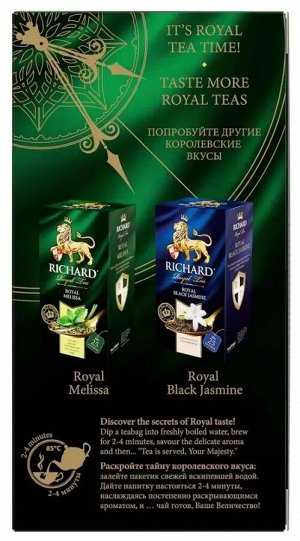 Чай Richard Royal Green Jasmine 2*25пак (1/12) зеленый с жасмином 100478/102243
