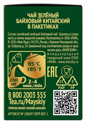 Чай Майский 2*25пак (1/18) Зеленый 102275