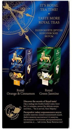 Чай Richard Royal Black Jasmine 1.8*25пак