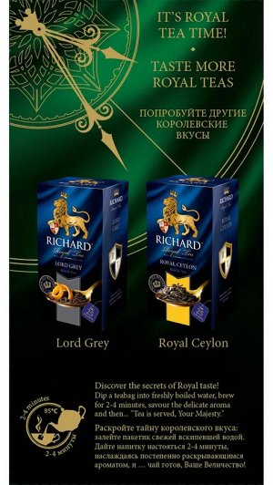 Чай Richard Royal Green Jasmine 2*25пак (1/12) зеленый с жасмином 100478/102243