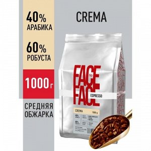 Кофе Face to Face "CREMA" 1000г (1/4) в зернах 102161/102756