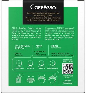 Кофе Coffesso Brazil Alto 10гр*5шт дрип-пакет (1/12) сашет 102542