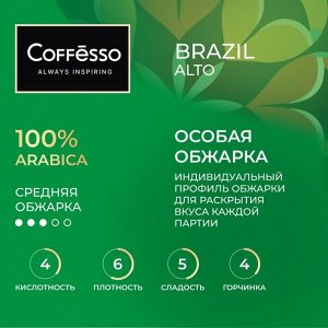 Кофе Coffesso Brazil Alto 10гр*5шт дрип-пакет (1/12) сашет 102542