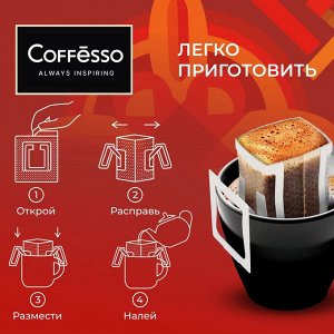 Кофе Coffesso Ethiopia Origin 10гр*5шт дрип-пакет (1/12) сашет 102541