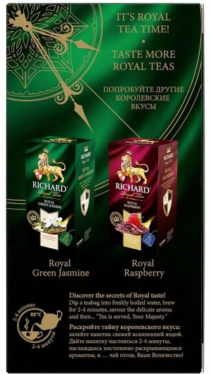 Чай Richard Royal Melissa 1.5*25пак (1/12) зел. с мелиссой, лемонграссом и цедрой цит. 100736/102242